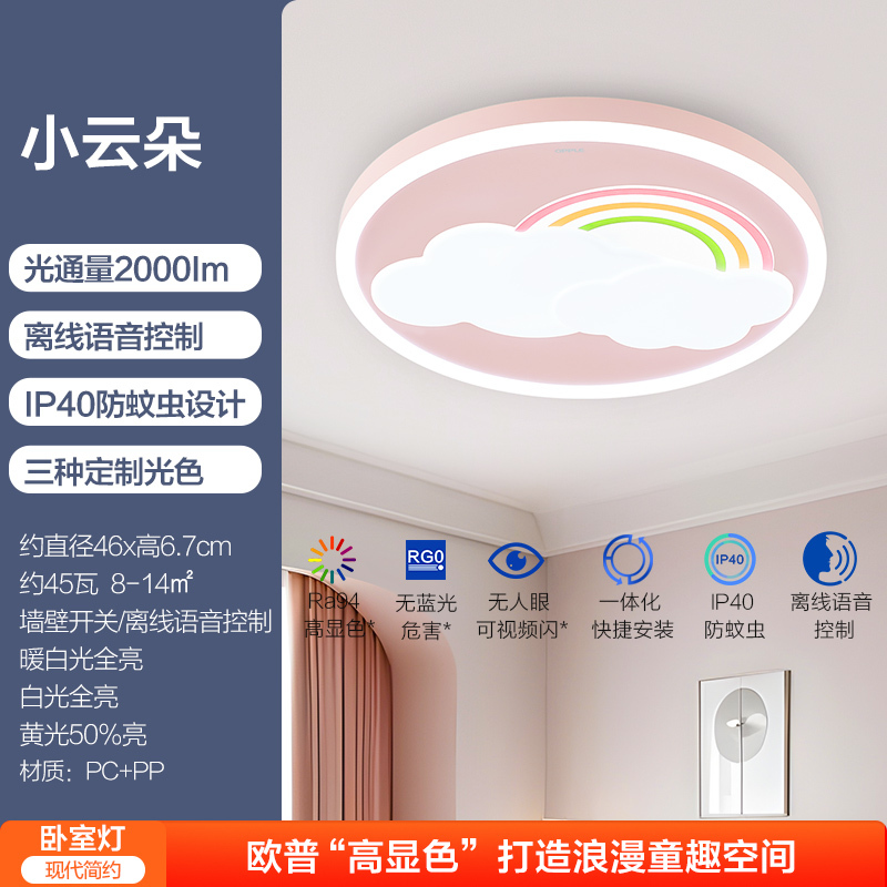 欧普照明护眼高显色led吸顶灯具卧室灯儿童灯房间餐厅 现代简约圆形阳台灯小云朵