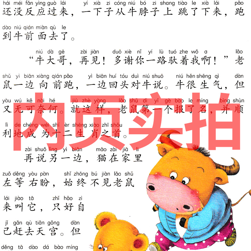 十二生肖故事 [正版]十二生肖的故事注音版彩图绘本童话故事书小学生课外书带拼音儿童读物一年级二年级三年级幼儿成长12生肖高清大图