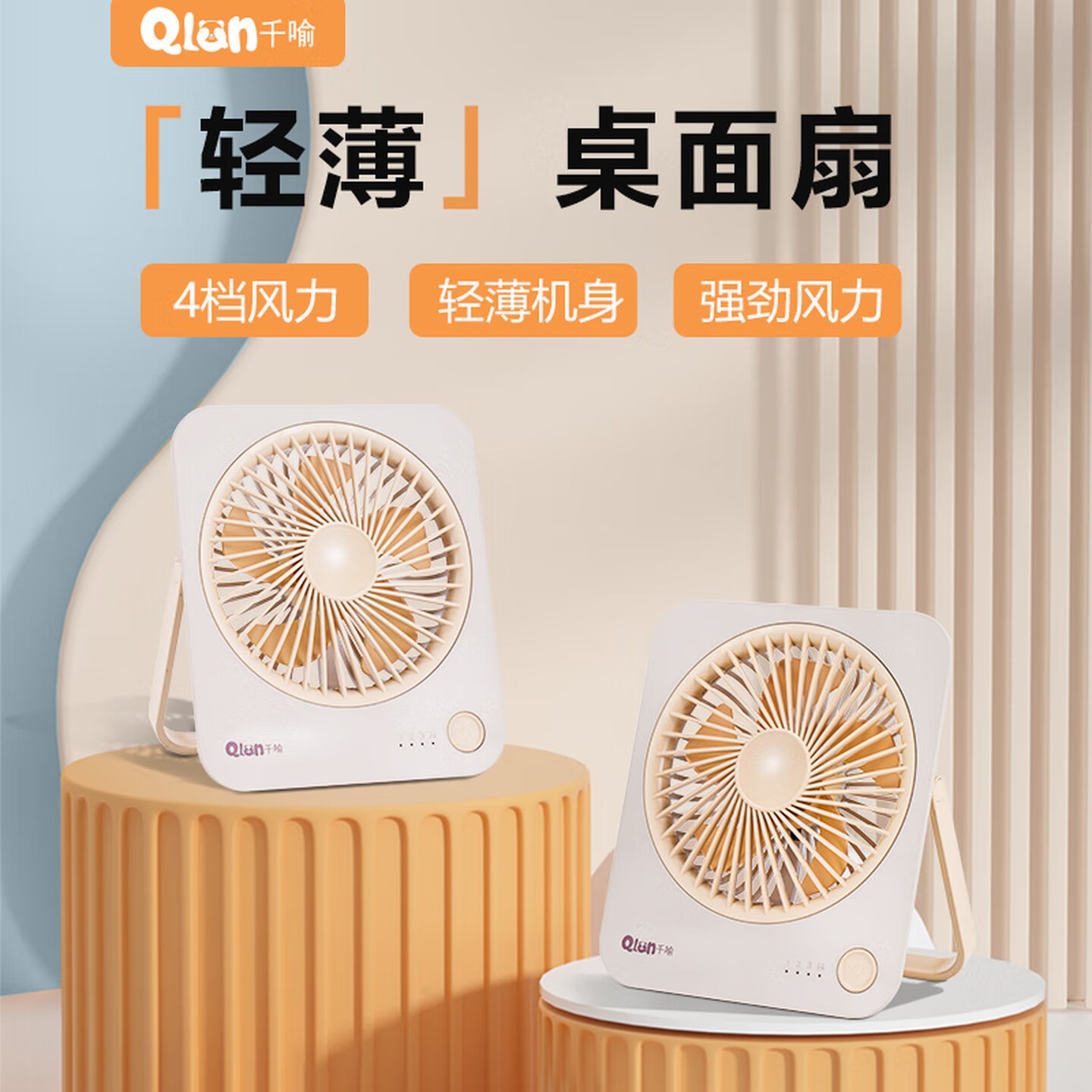 千喻桌面小风扇超静音便携式USB充电降温风扇学生宿舍床上电器 QYF010 QYF010 浅杏色