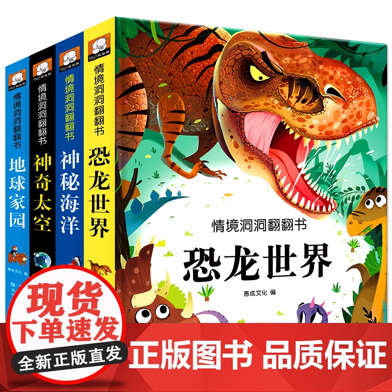 全4册 儿童3d立体科普洞洞翻翻书 宝宝撕不烂益智早教启蒙图书 趣味场景认知图画书3-4-5-6周岁立体幼儿三岁四岁五高清大图