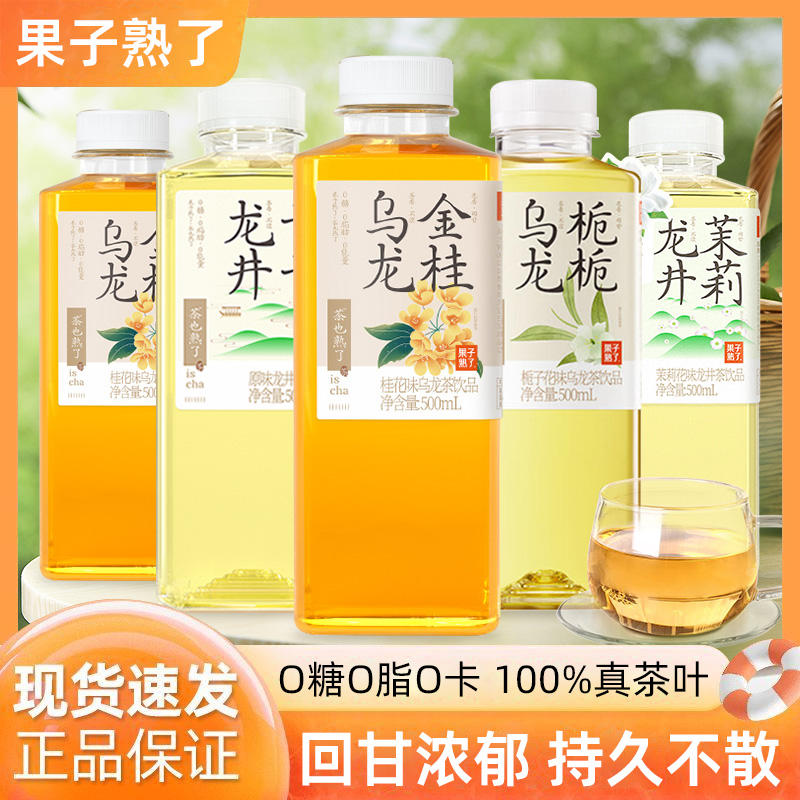 果子熟了无糖茶饮料500ml*12瓶金桂乌龙茶茉莉龙井茶0脂0卡茶饮料高清大图