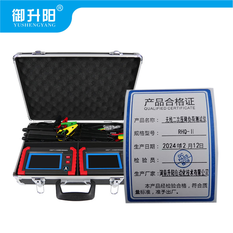 御升阳 无线二次压降负荷测试仪 RHQ-Ⅱ 每套