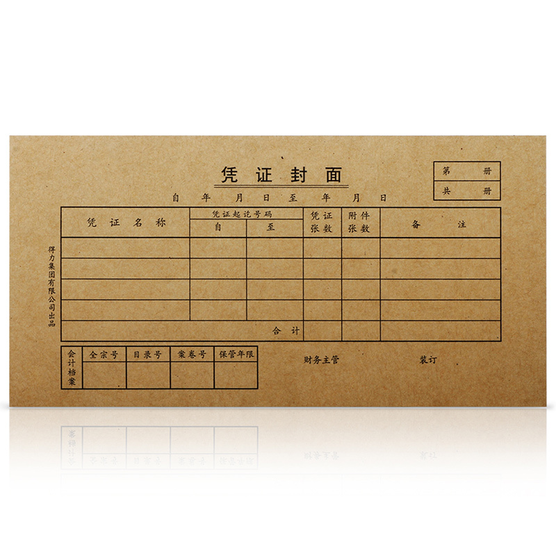 得力(deli)3480凭证封面 25套/包5包 210*105mm牛皮纸封面 抽出凭证记录 财务会计凭证装订封面封皮