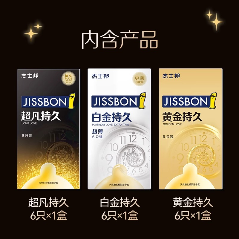 [超薄持久]杰士邦延时避孕套男用安全套女官方正品旗舰店白金装