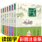 [正版]少年读国学 套装共7册 弟子规/大学·中庸/百家姓/论语/孟子/千字文/三字经中小学生课外阅读 国学阅读故事读