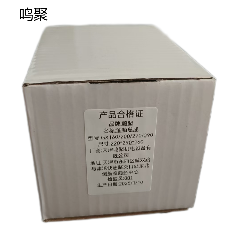 鸣聚 油箱总成 GX160/200/270/390 个高清大图