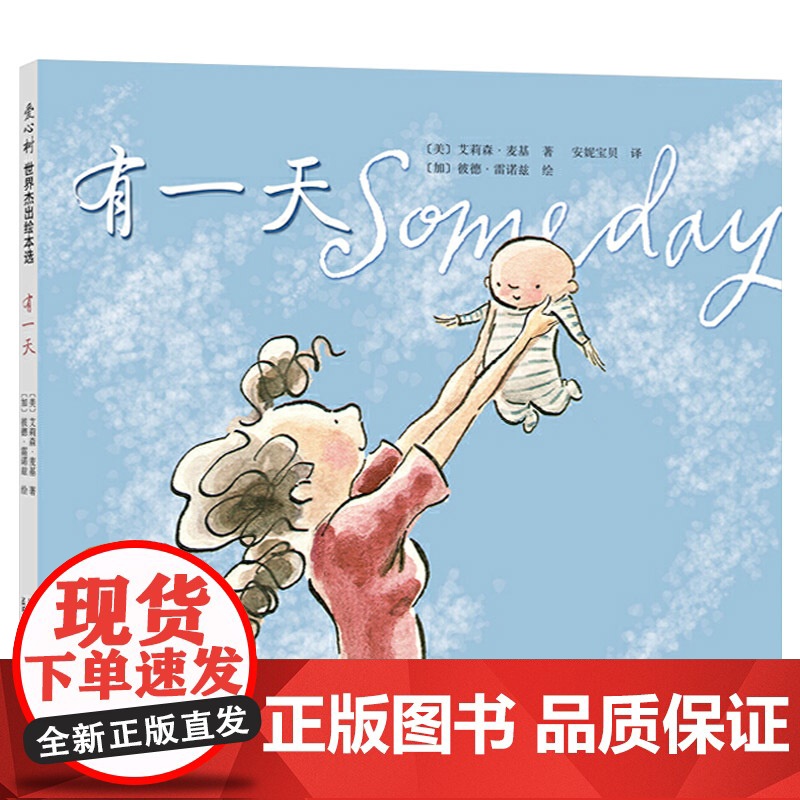 有一天硬壳精装图画书爱心树绘本文字优美每一个妈妈和孩子都会爱上这本书安妮宝贝正版童书高清大图