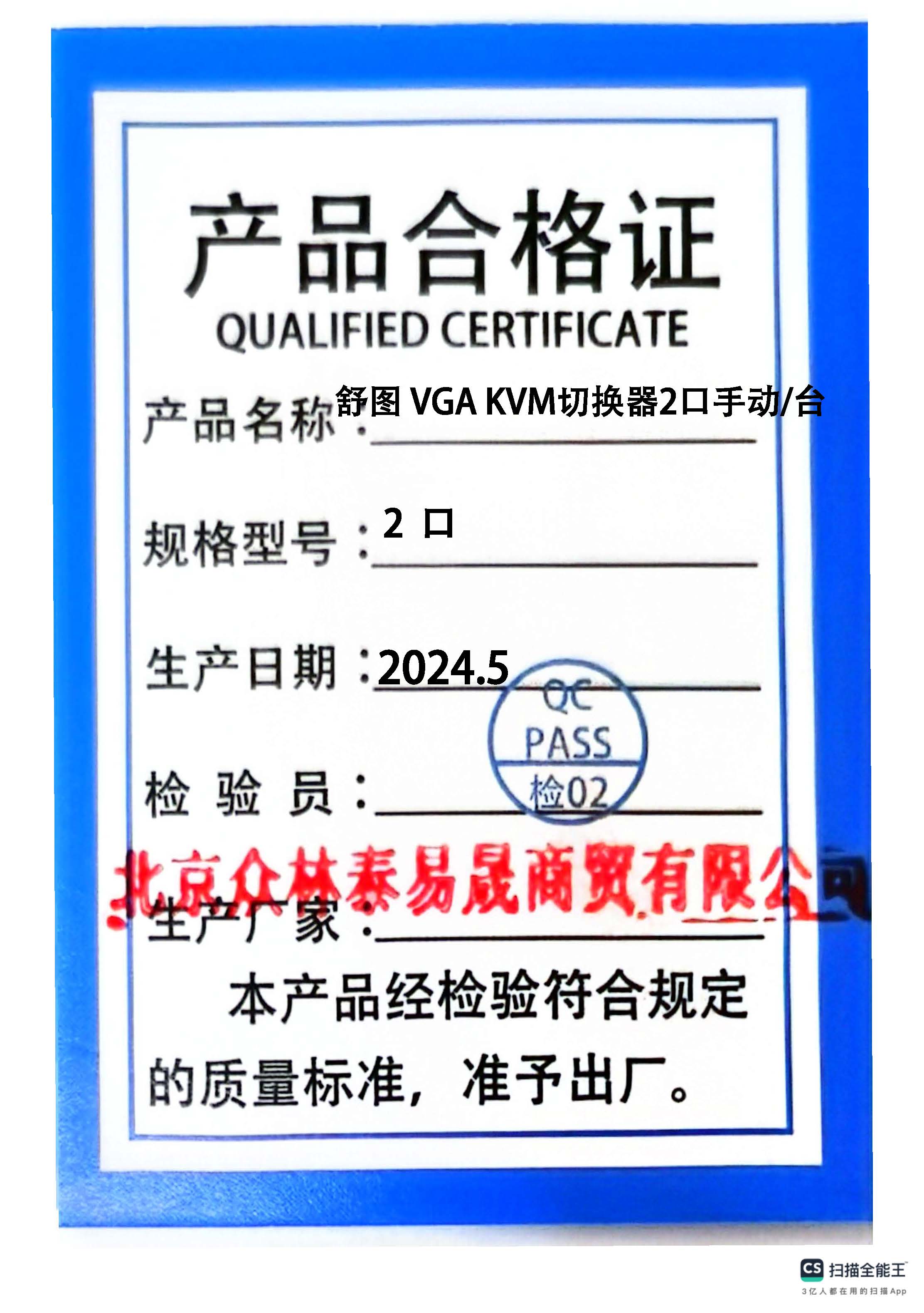 舒图 VGA KVM切换器2口手动/台高清大图
