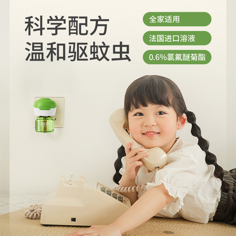 润本 蚊香液50ml*4瓶