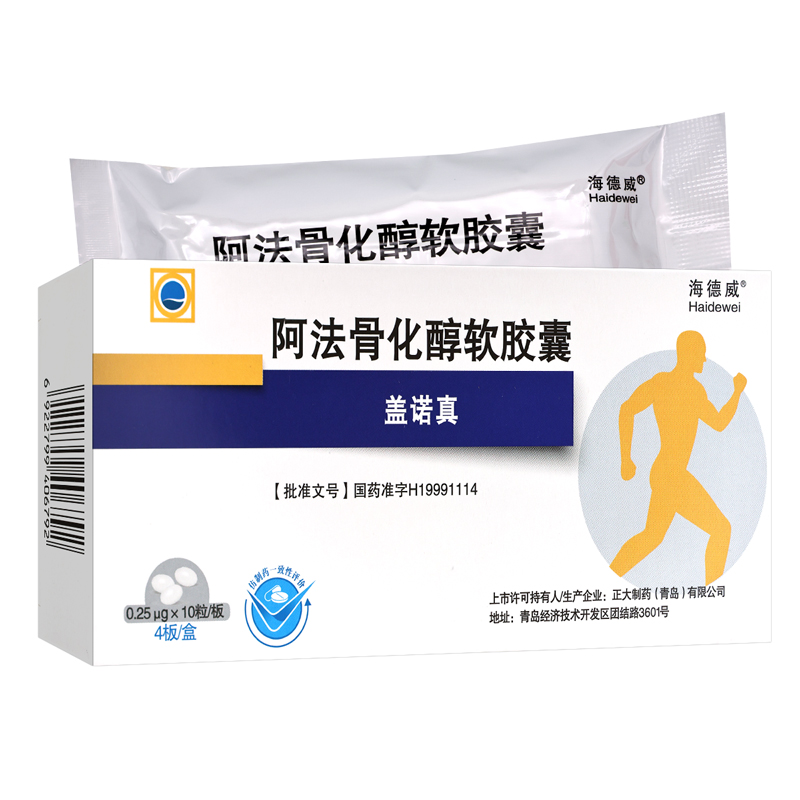海德威盖诺真阿法骨化醇软胶囊0.25ug*10粒*4板/盒高清大图