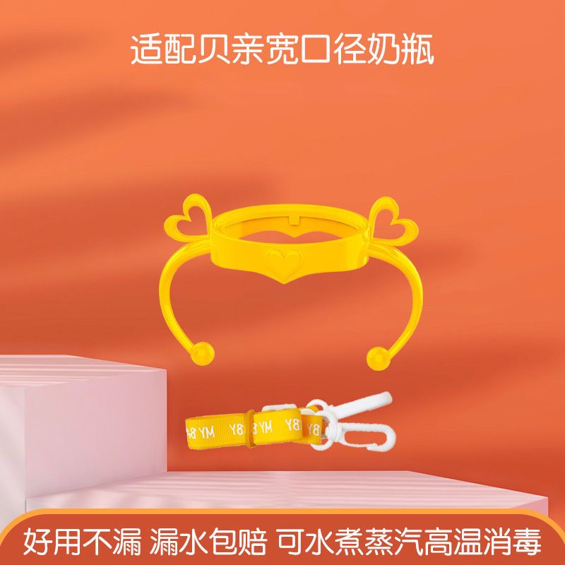 贝亲奶瓶吸管配件宽口径通用奶嘴鸭嘴吸嘴学饮杯奶瓶防摔套把手柄|橙色肩带手柄