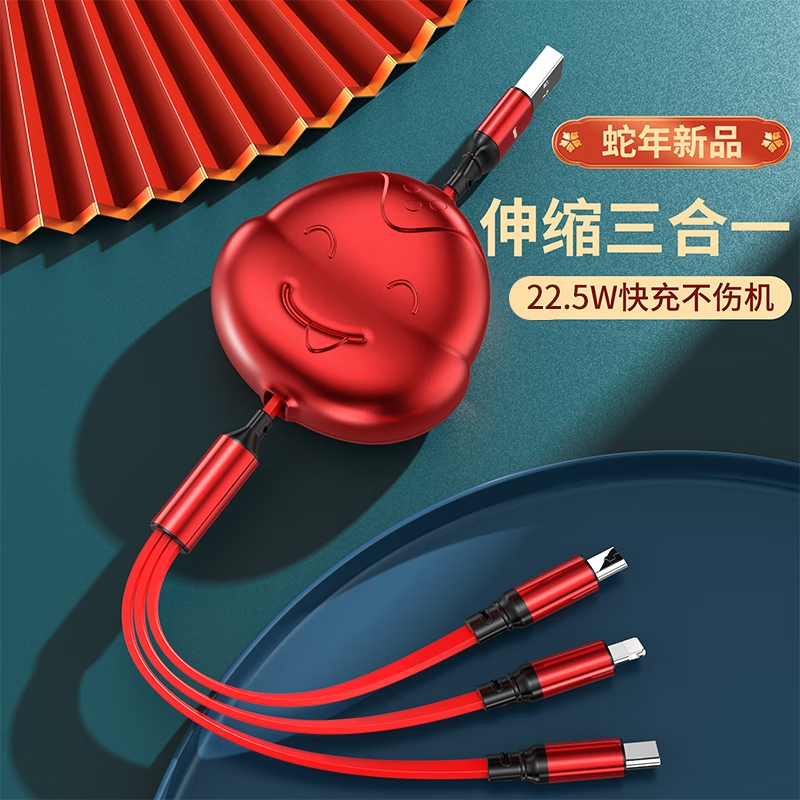 纽曼 蛇年三合一充电线22.5W快充 SXDC01高清大图