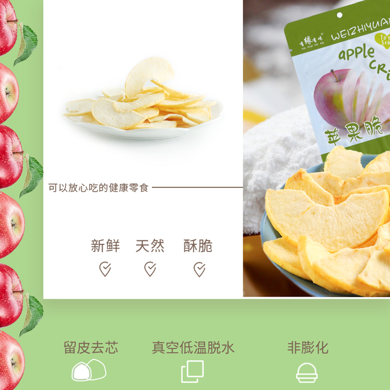 有缘有味即食苹果脆VF生产工艺老幼孕妇休闲零食酸甜可口色亮酥脆苹果干果蔬脆