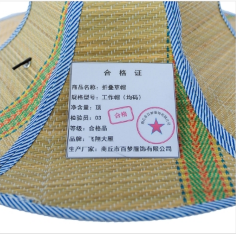 飞翔大雁 折叠草帽 工作帽(均码)顶高清大图