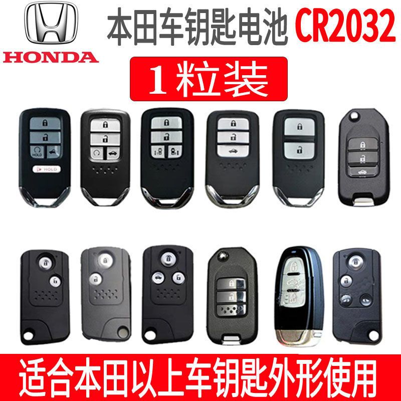 东风本田crv思域xrv凌派缤智雅阁飞度冠道urv遥控器原装钥匙电池 本田