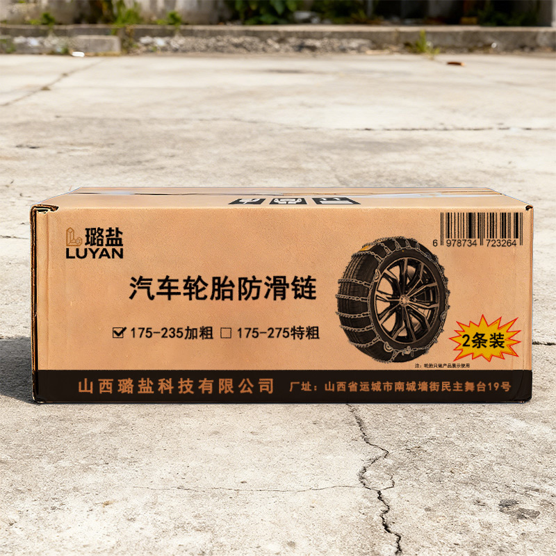 璐盐 汽车轮胎防滑链 套高清大图