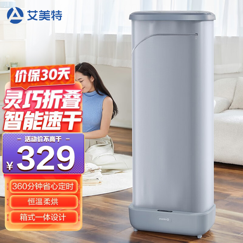 艾美特(Airmate)烘干机家用折叠干衣机小型烘衣机婴儿衣物暖风定时烘干宿舍衣柜家用便携收纳烘衣机HG08-M7