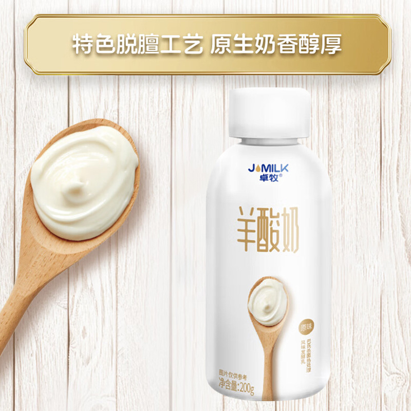 卓牧酸奶山羊生鲜乳发酵羊酸奶儿童营养早餐奶200ml*10盒