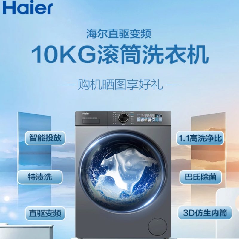 海尔10公斤直驱变频智慧洗烘一体机防过敏智能投放极夜灰滚筒洗衣机XQG100-HBD526H高清大图