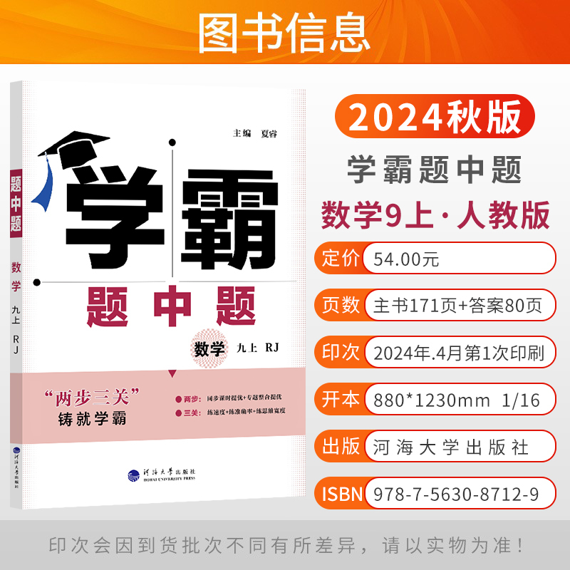 [题中题-中考版]物理 九年级/初中三年级 [正版]学霸题中题数学2024秋江苏版七上八上九上物理学霸数学七下七年级八年