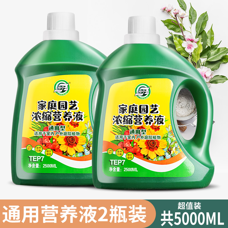 【补贴10%】营养液植物通用型花肥发财树富贵竹绿萝水培盆栽家用花卉绿植肥料 通用型营养液2500ml*2瓶大包装更实惠