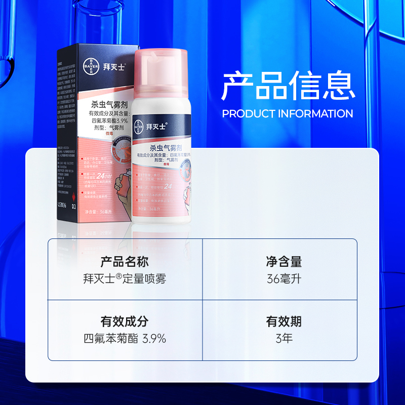 德国拜耳拜灭士驱蚊液家用户外灭蚊防蚊水蚊香液喷雾便携