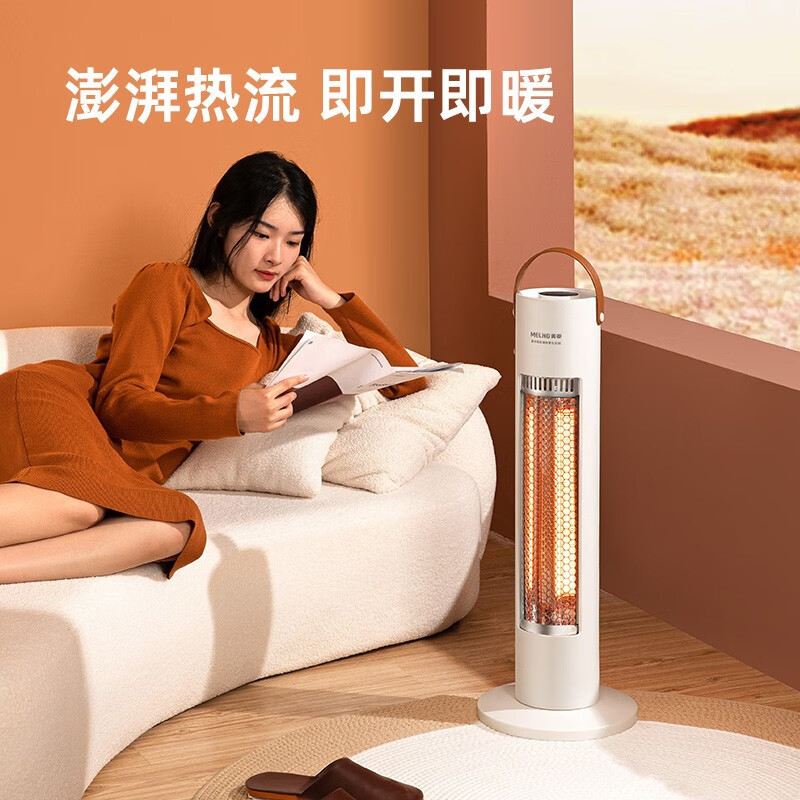美菱(MELNG)取暖器家用小太阳/电暖器节能省电家用办公室立式小暖炉MPN-DA0694(白色)-D-JH
