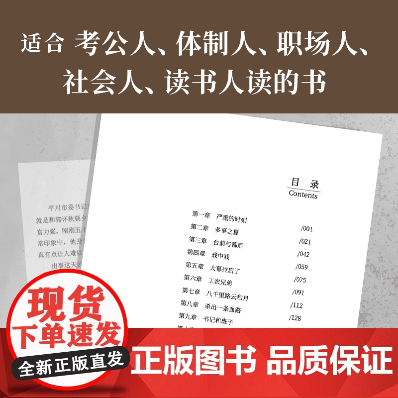 [央视网]人间正道 人民的名义 原著作者周梅森教科书级反腐小说 一本书读懂体制内外的行事法则XF高清大图