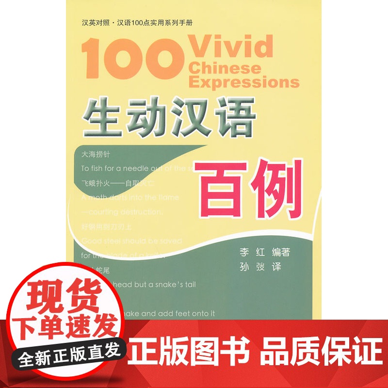 生动汉语百例高清大图