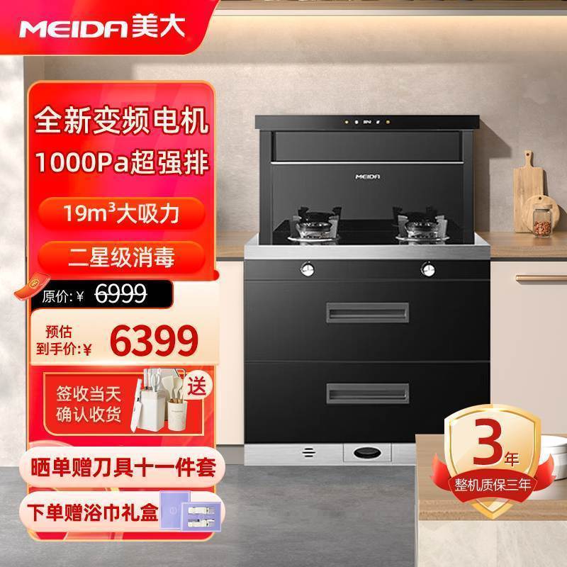 美大集成灶 X60Pro-A (MD31)消毒柜双变频节能 大火力大吸力大容量 油烟机燃气灶消毒柜集成 液化气