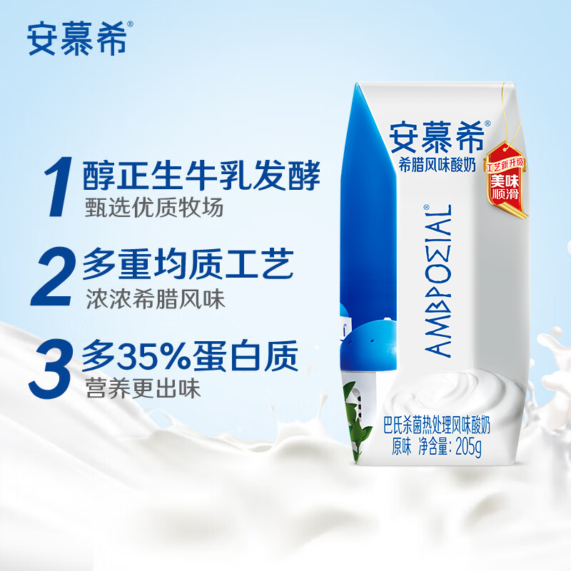 [4月生产]伊利 安慕希希腊风味酸奶 原味205g*12盒*2箱 多35%蛋白质 礼盒装高清大图