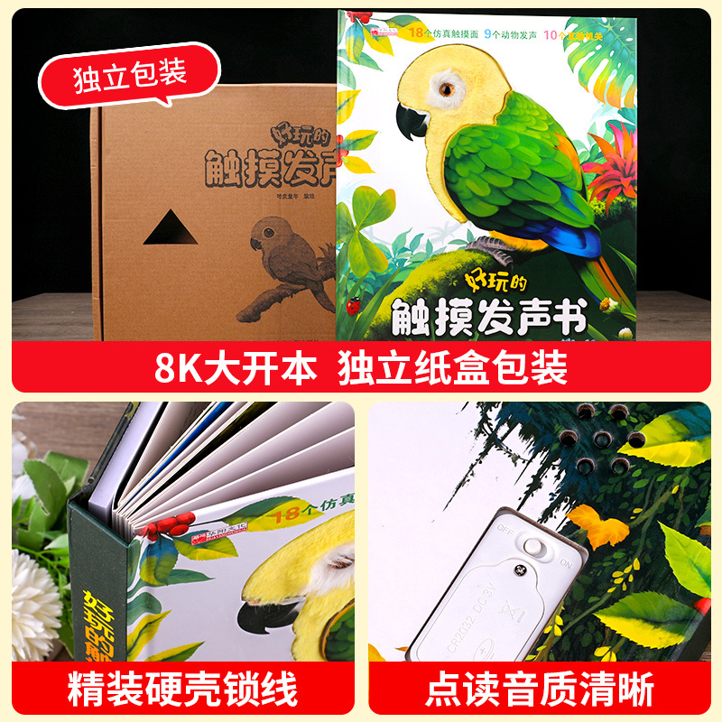触摸有声书+宝宝第一本触摸书 [正版]好玩的触摸发声书手指点读触摸翻翻书0-3岁宝宝学说话启蒙认知撕不烂机关书宝宝的第书