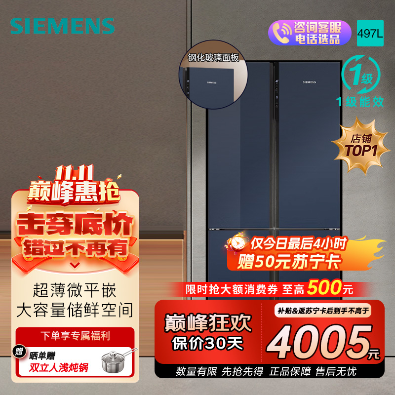 西门子[十字星系列玻璃门]线下同款497升四开门变频冰箱 60.9cm超薄机身微平嵌 支持国家补贴 KC82EA256C