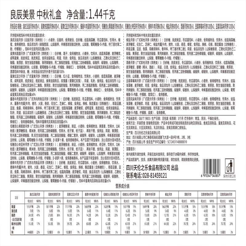 天伦之乐-良辰美景 1.44kg高清大图