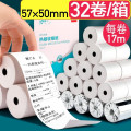 得力(deli)11762铭锐热敏收银纸 收银打印纸 57*50mm 32卷/箱 颜色随机