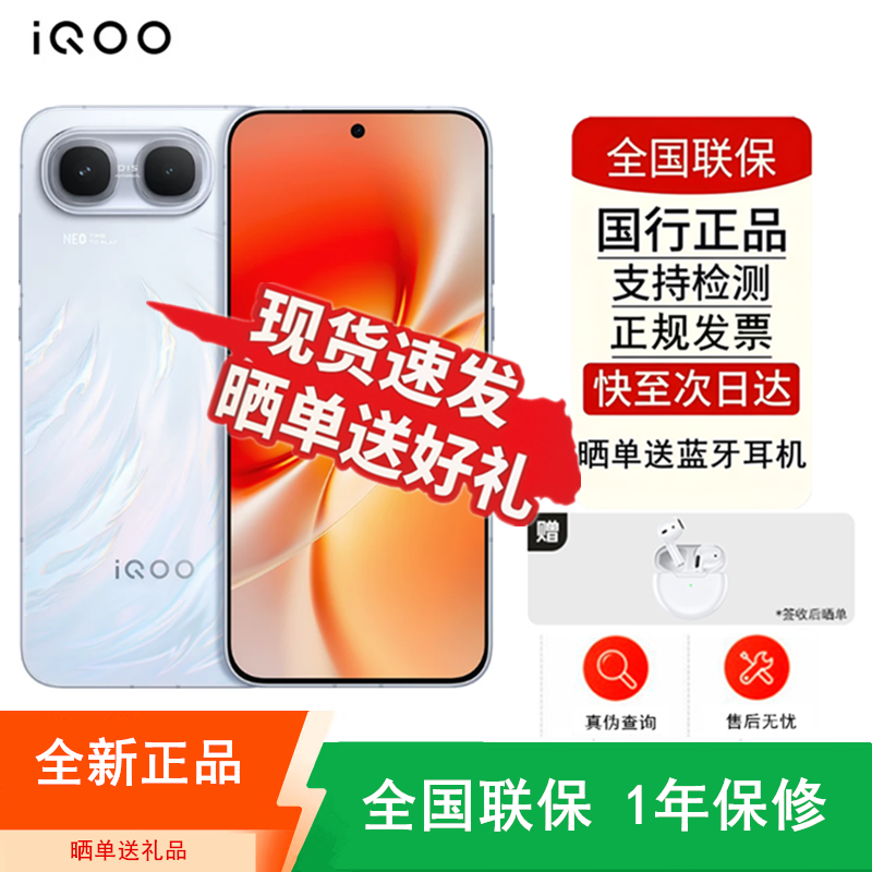 [全新]iQOO Neo11 至尊版 12+256GB 乘风 天玑9500m性能芯 9100mAh毫安 100W充电 抗摔耐用 支持NFC 红外 电竞时尚手机