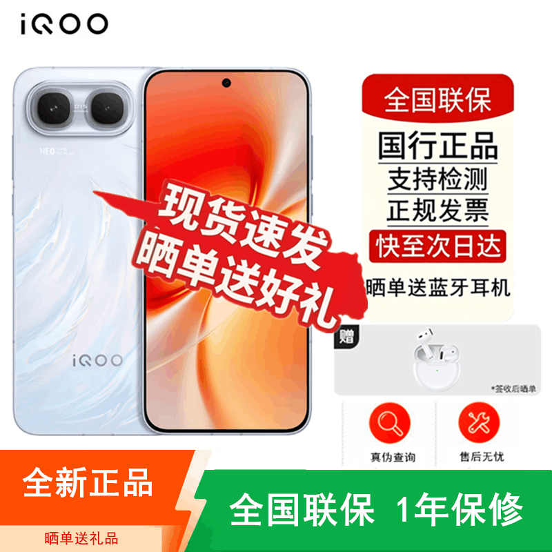 [全新]iQOO Neo11 至尊版 12+256GB 乘风 天玑9500m性能芯 9100mAh毫安 100W充电 抗摔耐用 支持NFC 红外 电竞时尚手机图片