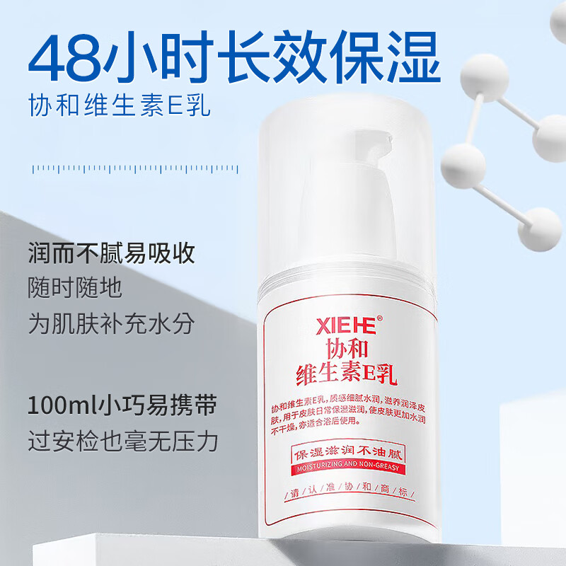 协和维生素e乳100ml(按压式)乳液面霜身体乳护手霜 男女老人通用高清大图