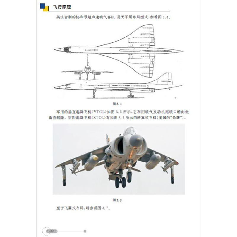 正版新书]飞行原理朱一锟 著9787512427532高清大图