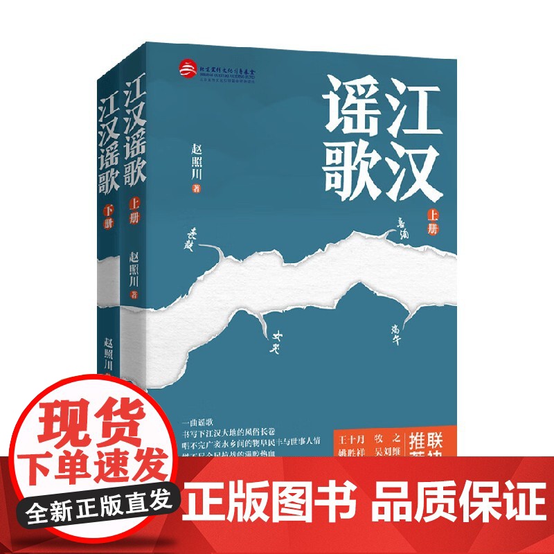 江汉谣歌 全两册 赵照川 著 小说高清大图