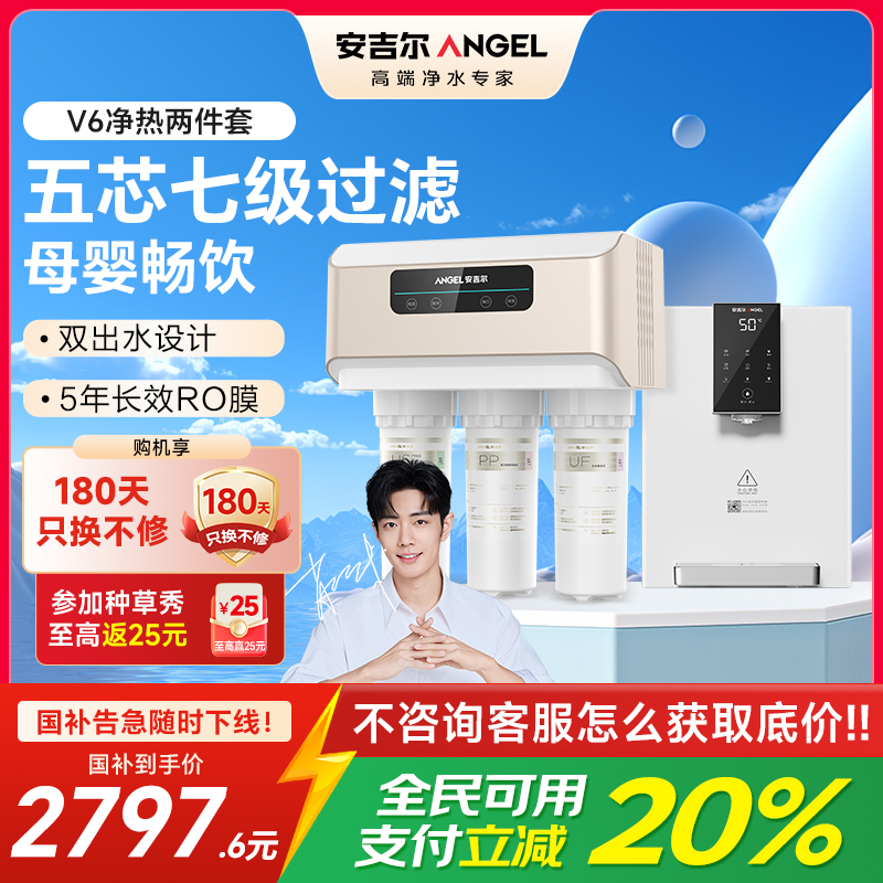 安吉尔净水器家用直饮V6 净饮机 1.46升/分钟净水机J2605-ROB60（A8）+Y3611白色管线机两件套