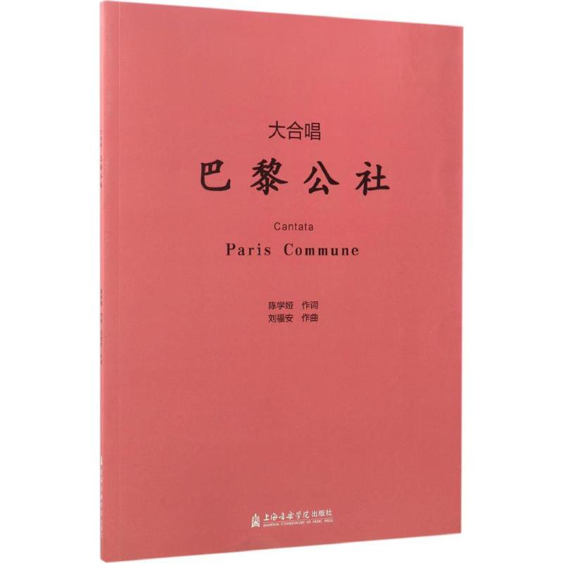 醉染图书大合唱9787556601196