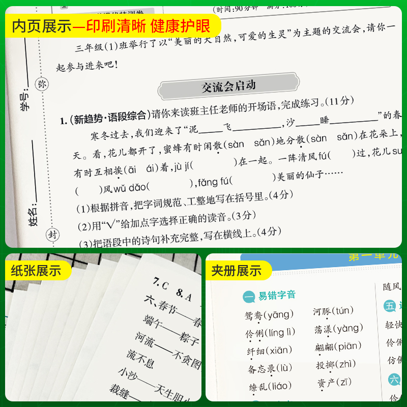 语文 三年级下 [正版]语文绿卡提优特训卷小学三年级下册学霸单元期末标准卷子同步人教版上册学生总复习真题试卷单元期中期末高清大图