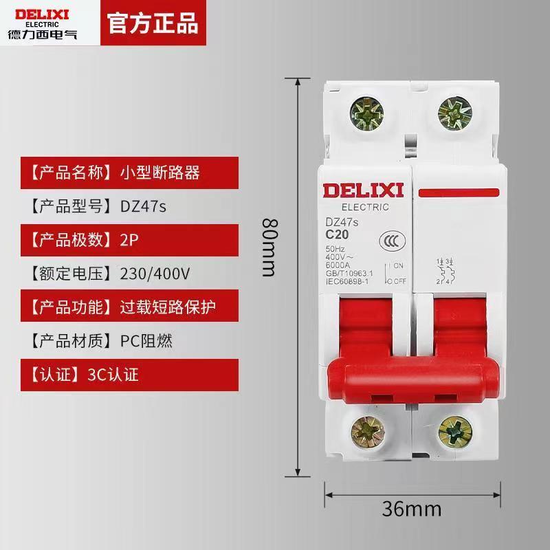 3M 德力西电气空开微型断路器空气开关家用DZ47s 2P 20A