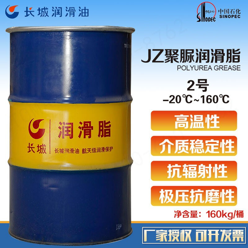 长城润滑脂 JZ聚脲润滑脂2号 -20度~160℃ 大桶油 高温油牛油 180kg/桶