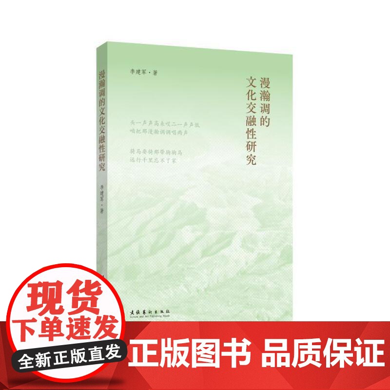 漫瀚调的文化交融性研究高清大图