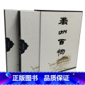 【正版】徽州百祠 16开精装全二册 黄山市文化和旅游局编 安徽美术出黄】