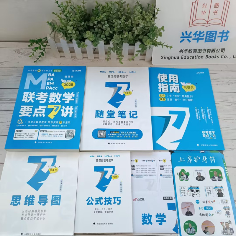2025数学要点7讲+数学母题800练 [正版] 2025考研老吕数学母题800练数学要点7讲精编 MBA MPA