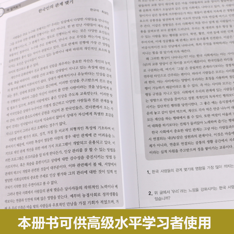 [正版]附音频延世韩国语阅读5 延世韩国语大学经典系列 韩语配套阅读 高年级韩语阅读学习 新标准韩国语 世界图书出版高清大图