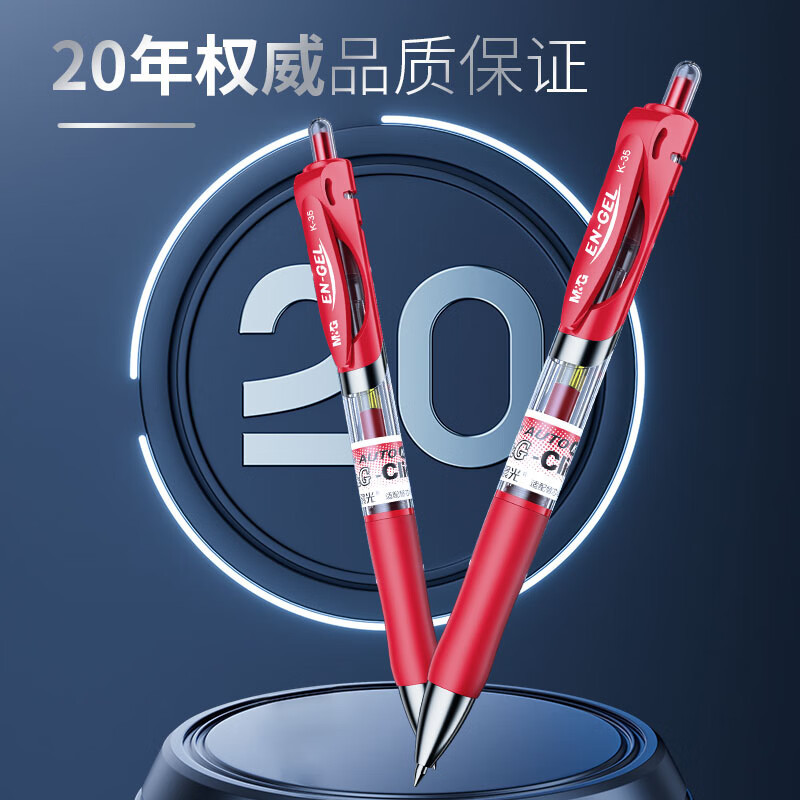 晨光 M&G 按动中性笔 K-35 0.5mm (红色) 12支/盒 (替芯 G-5)塑料 支